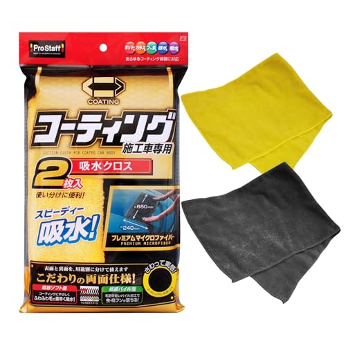 プロスタッフ(Prostaff) 洗車用品 拭き取り吸水クロス ポリマーメンテナンス 吸水クロス 2枚入 コーティング施工車専用 P119